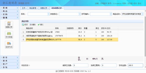 金匯進銷存 文檔和下載 開源商品銷售管理軟件 oschina 中文開源技術交流社區(qū)
