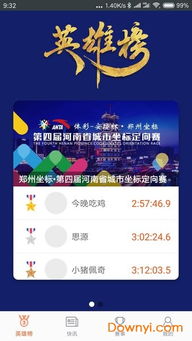 河南社體手機(jī)版下載 河南社體軟件下載v1.1.5.1 安卓版 當(dāng)易網(wǎng)