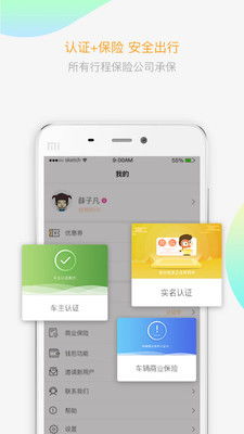 拼客順風(fēng)車下載