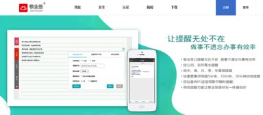 河南軟件開發 探索電腦上的備忘錄與鬧鐘軟件