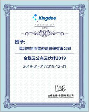 攜手金蝶白金代理商易而普 賦能企業(yè)管理升級，以數(shù)字化咨詢助力阿弗艾德等企業(yè)構(gòu)筑核心競爭優(yōu)勢